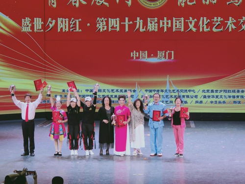 盛世夕阳红 第四十九届中国文化艺术交流大赛隆重举办